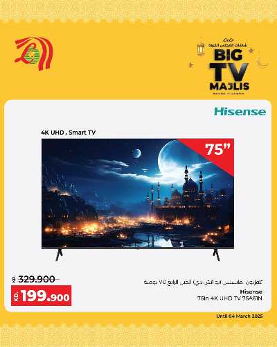 عروض شاشات المجلس من لولو  3