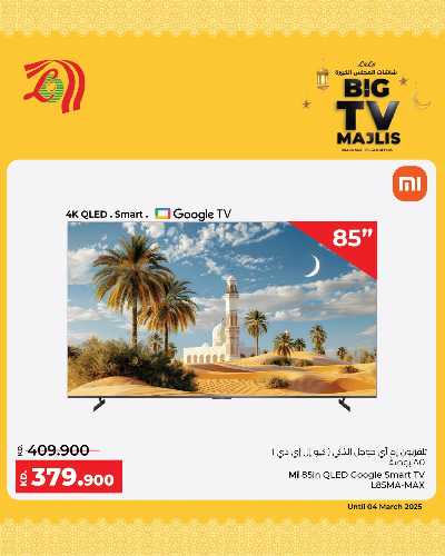عروض شاشات المجلس من لولو  4