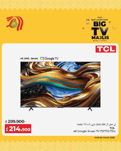 عروض شاشات المجلس من لولو  6