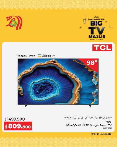 عروض شاشات المجلس من لولو  8