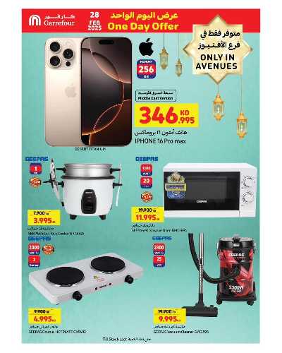 عروض اليوم الواحد من كارفور 3