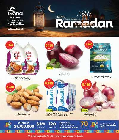 عروض رمضان من جراند هايبر  1