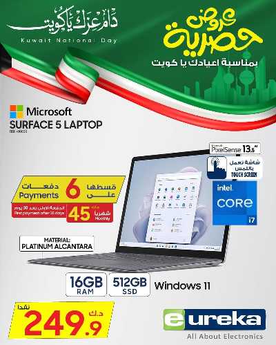 عروض الديجيتال من يوريكا 11