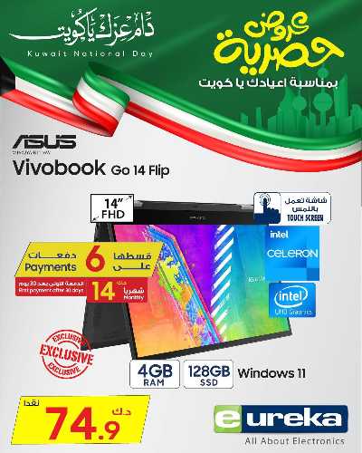 عروض الديجيتال من يوريكا 15