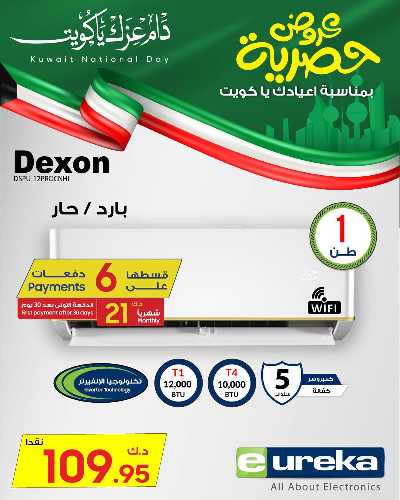 عروض الديجيتال من يوريكا 46