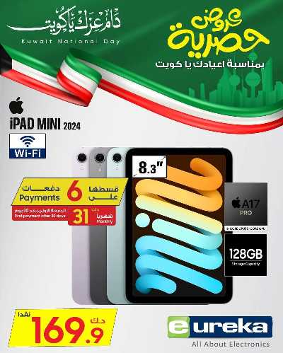 عروض الديجيتال من يوريكا 51