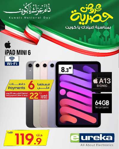 عروض الديجيتال من يوريكا 53