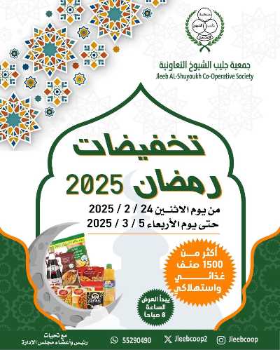 عروض رمضان من  جمعية جليب الشيوخ  1