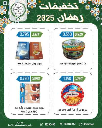 عروض رمضان من  جمعية جليب الشيوخ  12