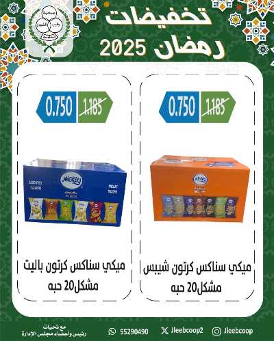 عروض رمضان من  جمعية جليب الشيوخ  14