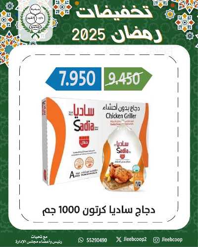 عروض رمضان من  جمعية جليب الشيوخ  2
