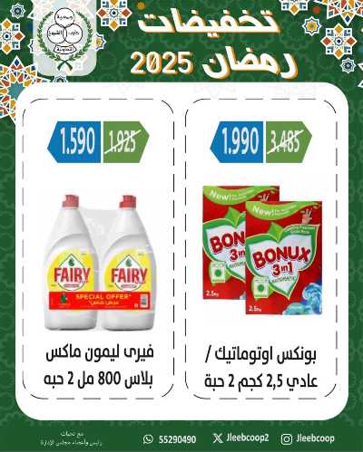 عروض رمضان من  جمعية جليب الشيوخ  23