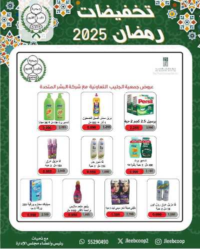 عروض رمضان من  جمعية جليب الشيوخ  24
