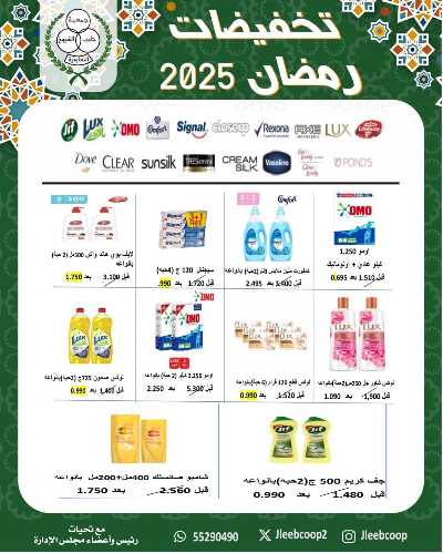 عروض رمضان من  جمعية جليب الشيوخ  25