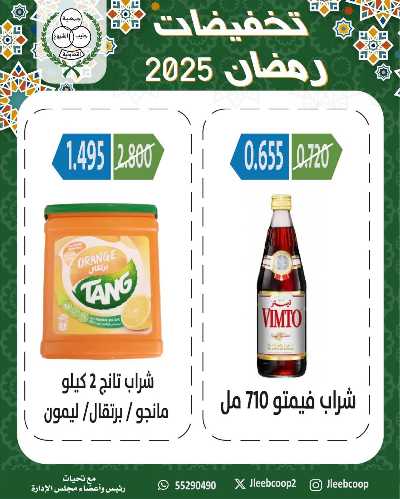 عروض رمضان من  جمعية جليب الشيوخ  3