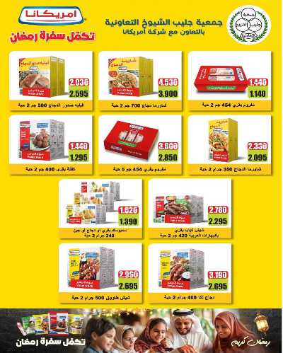 عروض رمضان من  جمعية جليب الشيوخ  4