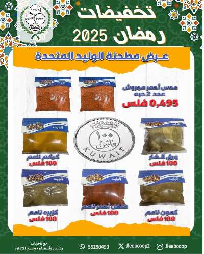 عروض رمضان من  جمعية جليب الشيوخ  8