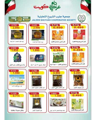 عروض رمضان من  جمعية جليب الشيوخ  9