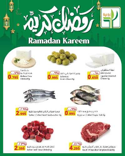 عروض رمضان من الشركة الزراعية 1