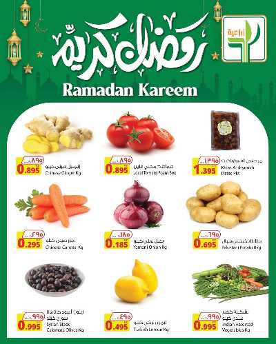 عروض رمضان من الشركة الزراعية 2