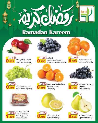 عروض رمضان من الشركة الزراعية 3