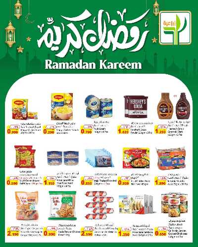 عروض رمضان من الشركة الزراعية 5