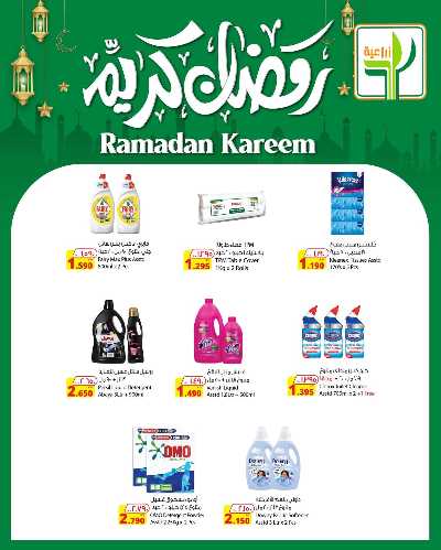 عروض رمضان من الشركة الزراعية 8