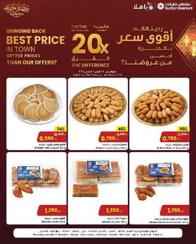 عروض خاصة من مركز سلطان 1
