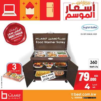 عروض افضل الاسعار من بست اليوسفى 6
