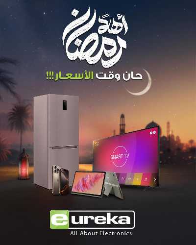 عروض الديجيتال من يوريكا 1