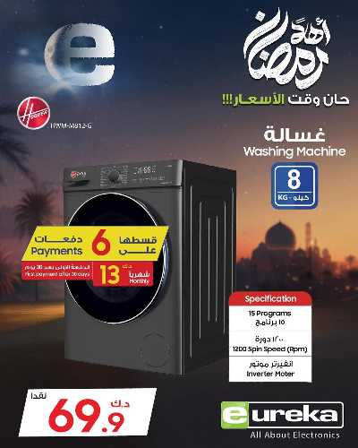 عروض الديجيتال من يوريكا 25