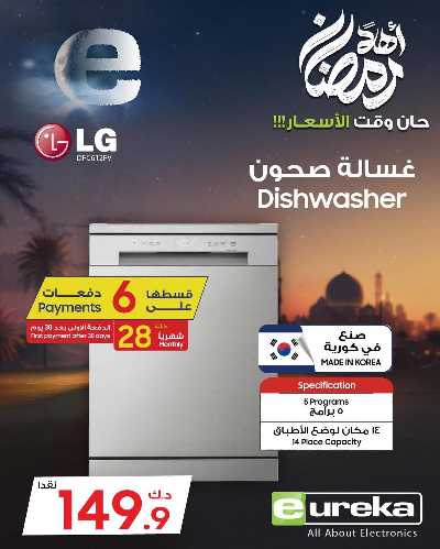 عروض الديجيتال من يوريكا 26