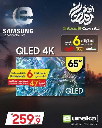 عروض الديجيتال من يوريكا 30