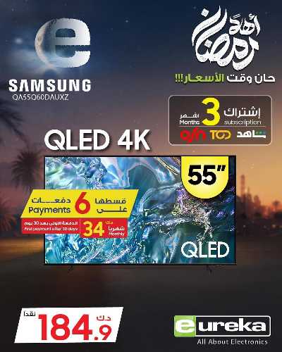 عروض الديجيتال من يوريكا 32