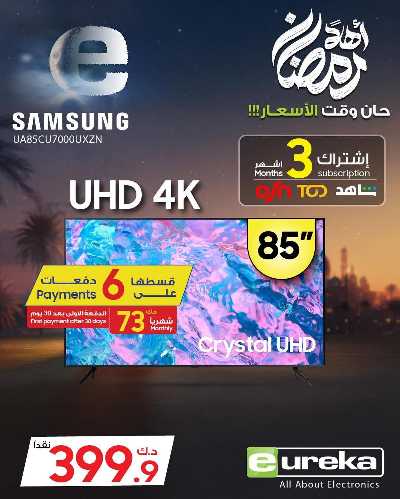 عروض الديجيتال من يوريكا 33