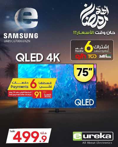 عروض الديجيتال من يوريكا 34