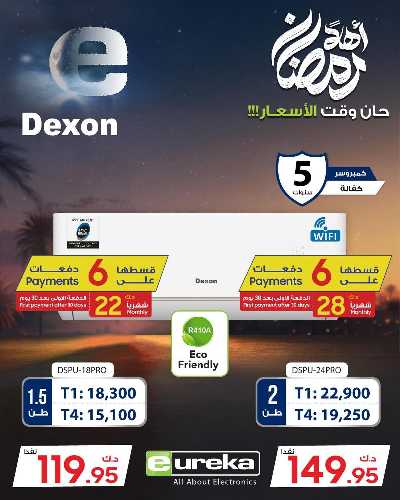 عروض الديجيتال من يوريكا 56