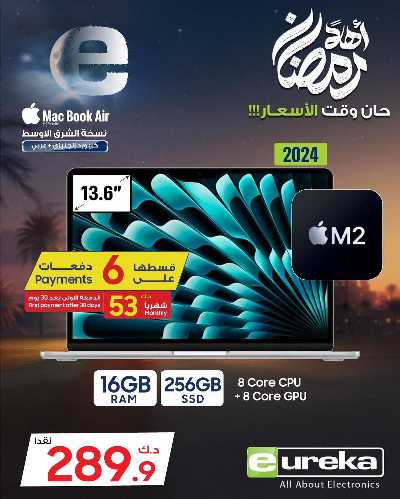 عروض الديجيتال من يوريكا 61