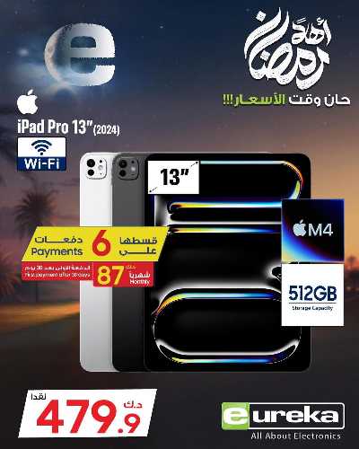 عروض الديجيتال من يوريكا 8