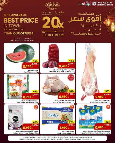 عروض منتصف الاسبوع من مركز سلطان 1
