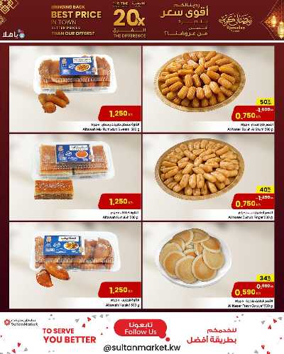 عروض منتصف الاسبوع من مركز سلطان 8