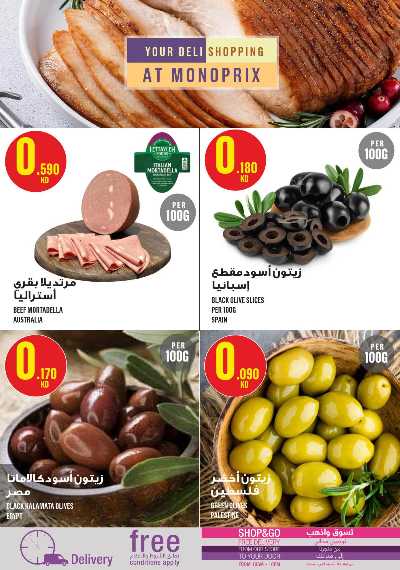 العروض الاسبوعيه من مونوبريكس - مول العاصمة 10