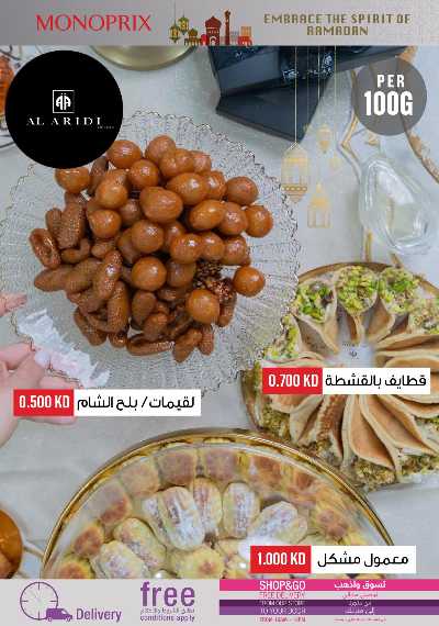 العروض الاسبوعيه من مونوبريكس - مول العاصمة 11