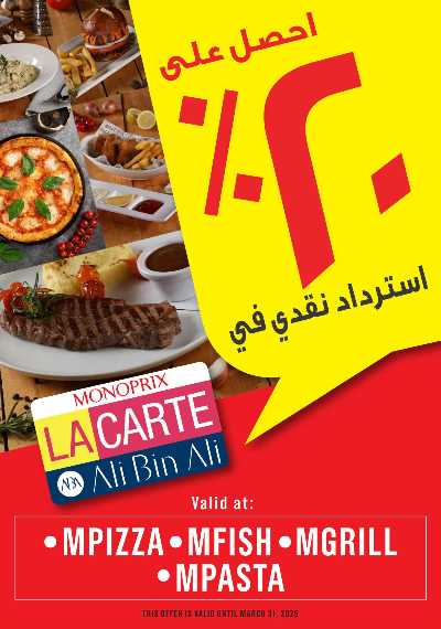 العروض الاسبوعيه من مونوبريكس - مول العاصمة 14