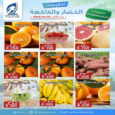 عروض الاثنين جمعية الفنطاس التعاونية 1