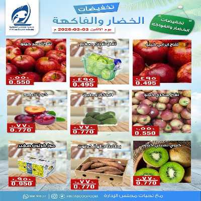 عروض الاثنين جمعية الفنطاس التعاونية 2