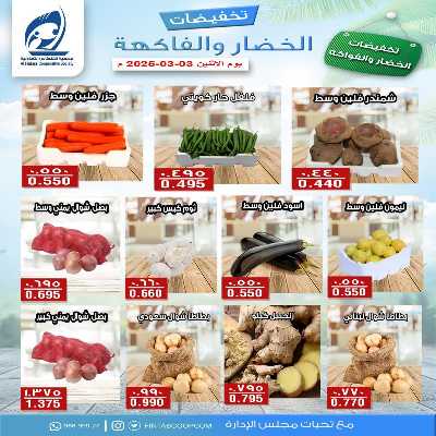 عروض الاثنين جمعية الفنطاس التعاونية 3