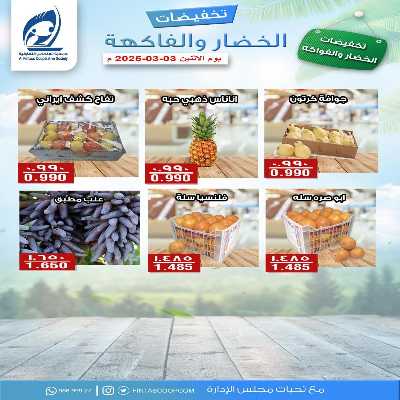 عروض الاثنين جمعية الفنطاس التعاونية 5