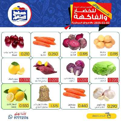 عروض الاثنين من  جمعية صباح السالم 2