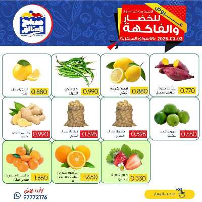 عروض الاثنين من  جمعية صباح السالم 3